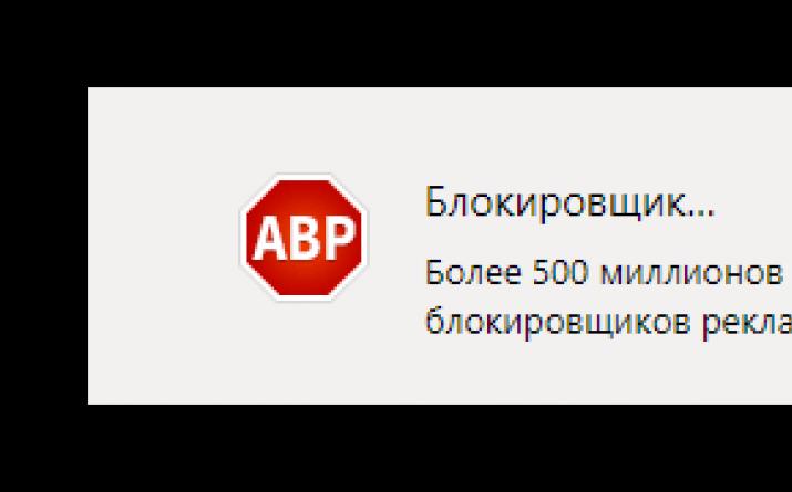 Как отключить блокировку рекламы в браузере яндекс