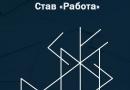 Руны для поиска работы Руны чтобы быстро документ найти пропавший