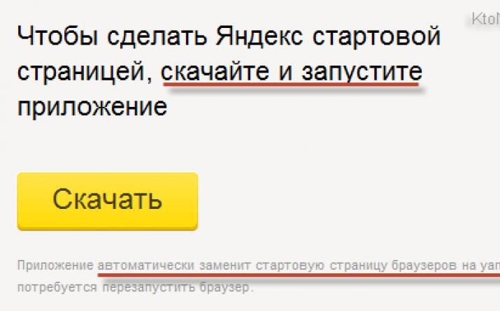 Как изменить стартовую (начальную) страницу в Яндекс браузере